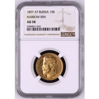 15 рублей 1897 Россия.  NGC AU-58