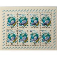 СССР. 1985. Совещание по безопасности в Европе. Малый лист