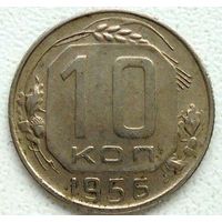 10 копеек 1956г