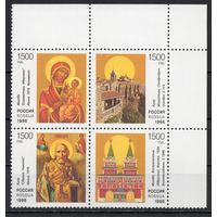 Россия 1996. Культура православия. Иконы. Архитектура 4 марки сцепка (179)