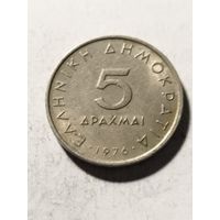 Греция 5 драхм 1976