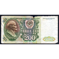 ТОРГ! 200 рублей образца 1992 года! Серия ГЕ! СССР! ВОЗМОЖЕН ОБМЕН!