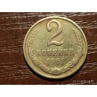 2 копейки 1961