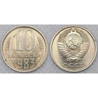 10 копеек 1983 UNC СССР