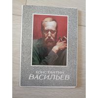 Константин Васильев комплект 18 отк 130х185мм