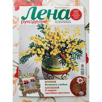 Журналы "Лена. рукоделие". 2017. цена за 1 шт.