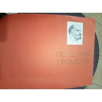 Диплом-Грамота-Свидетельство БССР.