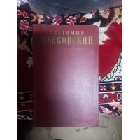 Маяковский В.В. Полное собрание сочинений. Том 7. 1958 г.