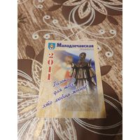 Календарик,пресса 2011