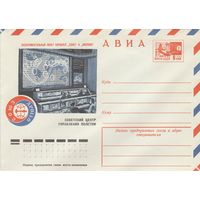 СССР 1975 МХК Экспериментальный полет кораблей Союз и Аполлон Советский центр управления полетом (к2)