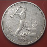 Полтинник 1924 года. ТР