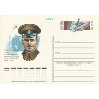 СССР 1977 ПК с ОМ 90-летие со дня рождения П. Н. Нестерова, основоположника высшего пилотажа (к3)