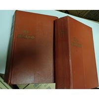 Лесков Н.С. Собрание сочинений в 11-и томах. Художественная литература, Москва,, 1957. В НАЛИЧИИ 6 и 8 тома.