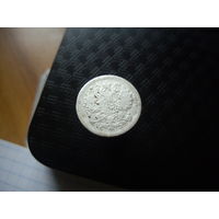 15 копеек 1879 года