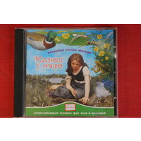Сборник - Малыш У Озера (2001, CD)