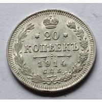 Россия. 20 копеек 1914 года.