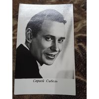 Актер. Сергей Сибель