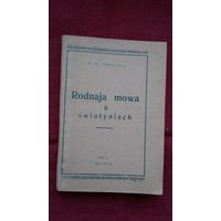 Адам Станкевіч - Родная мова ў святынях (рэпрынт выдання 1929 г.)