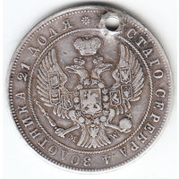Рубль 1845г MW , дырка