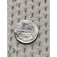 5 копеек 1823.