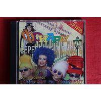 Сборник - Серебряный Диск 8: Фонари (1998, CD)