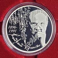 Кондрат Крапива 125 лет Кандрат Крапiва 125 гадоу. 20 рублей. Серебро. 2021год.