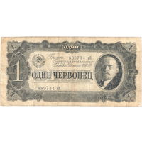 СССР, 1 червонец, 1937 г.