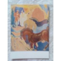 1958. Ханамирян. "Яблоко бессмертия". Армянская сказка