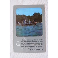 Календарик, 1984, ОСВОД; изд. Минск.