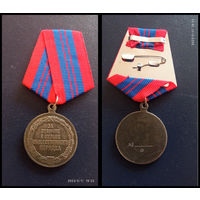 Медаль  за ОТЛИЧИЕ В ОХРАНЕ ОБЩЕСТВЕННОГО ПОРЯДКА   (копия)