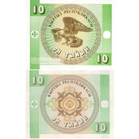 Киргизия 10 Тыйын 1993 UNC П1-76