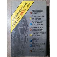 Сатирическая повесть 20-х годов. Зощенко, Булгаков и другие.