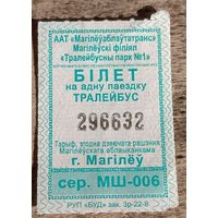 Билет на троллейбус Могилёв 2022. Возможен обмен