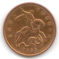 50 копеек 2008 год М _состояние ХF