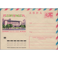 Художественный маркированный конверт СССР N 9186 (10.09.1973) АВИА  Киев  Станция метро "Крещатик"