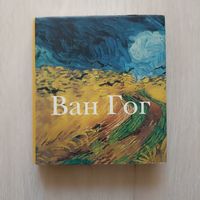 Ван Гог 1853  1890