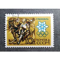 Марка СССР 1967 год Олимпийские игры