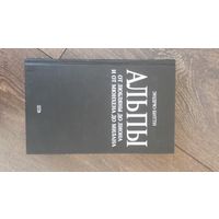 Альпы. От Любляны до Лиона и от Мюнхена до Милана