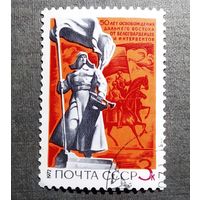 Марка СССР 1972 год 50 лет освобождения дальнего Востока