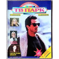 Журнал ТВ ПАРК #30, 1994. Сильвестр Сталлоне, Джимм Керри, Беата Тышкевич, Бетт Мидлер, Дмитрий Харатьян, Топаз, Тропическая жара, Шинейд О'Коннор, Том Джонс, Опра Уинфри, Мэрилин Монро, Л. Удовиченко