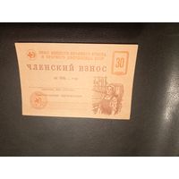Членский взнос СОККИКП СССР на 30 копеек 60 годы\2
