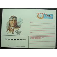 1984 СССР Чкалов Летчик Авиация ХМК с ОМ (С)
