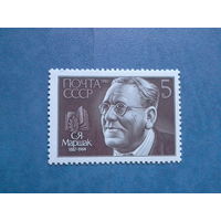 Ссср 1987. Маршак.