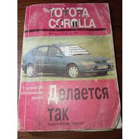 Книга к машине TOYOTA COROLLA
