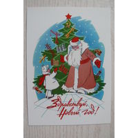 Гундобин Е., Здравствуй, Новый год! (1957) из набора "Новый год. 1950-1965"; издание 2017.