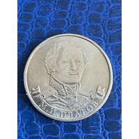 Россия 2 рубля 2012 г Платов