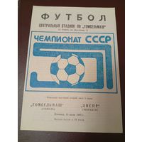 Гомсельмаш -Днепр ( Могилёв)15.07.1988г