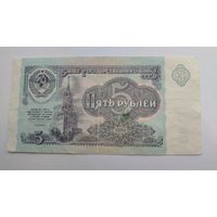 5 рублей 1991 серия ГЕ