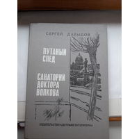 Давыдов Повести