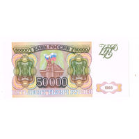 50000 рубле 1993 года БЬ